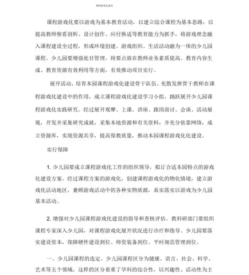 课程游戏化建设