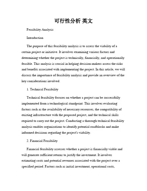 可行性分析 英文