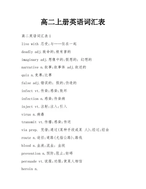 高二上册英语词汇表