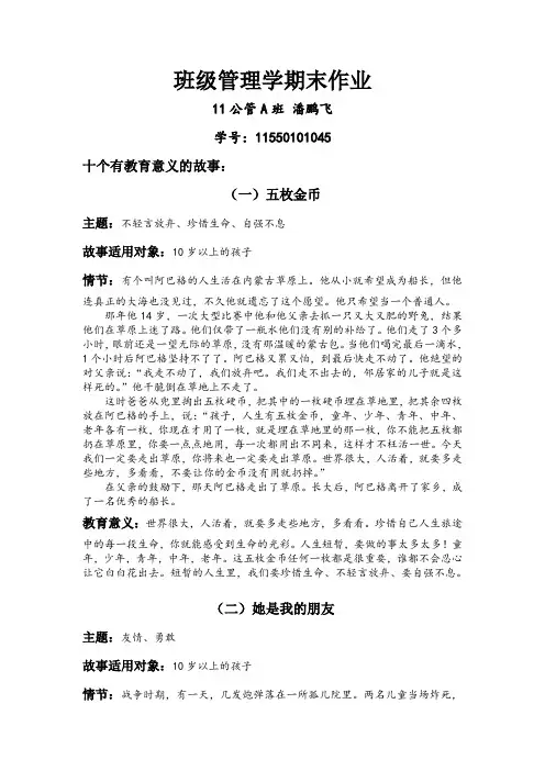 十个有教育意义的故事