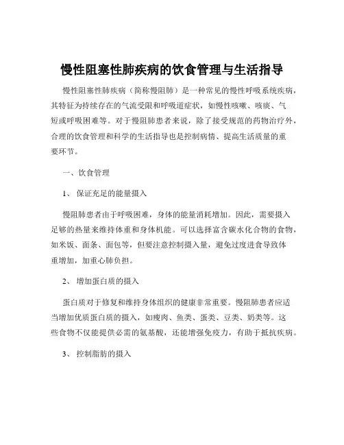 慢性阻塞性肺疾病的饮食管理与生活指导
