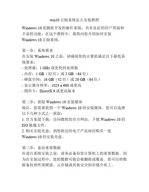 win10正版系统怎么安装教程
