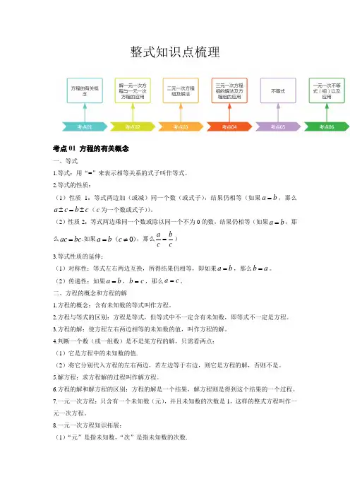 中考数学专题训练第3讲一次方程与一元一次不等式(知识点梳理)