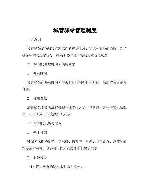 城管驿站管理制度