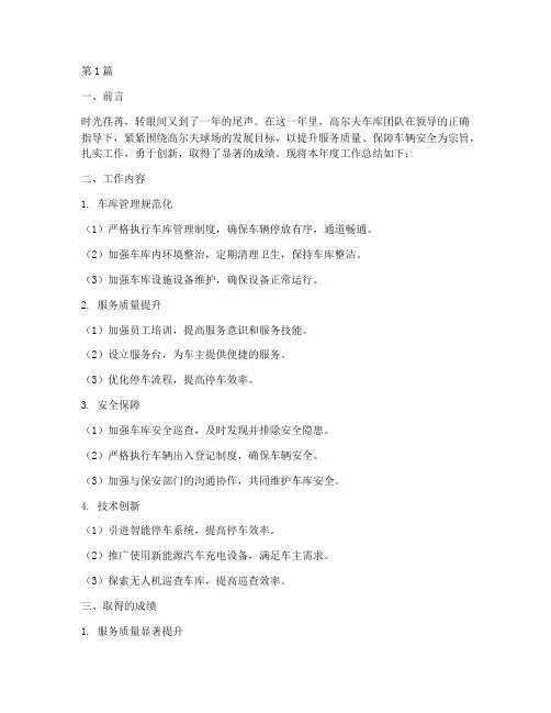 高尔夫车库人员年度总结(3篇)