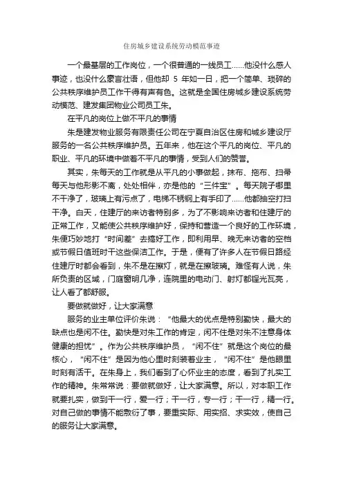 住房城乡建设系统劳动模范事迹_事迹材料_