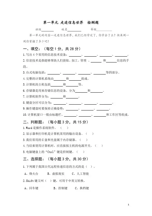 小学信息技术青岛版四年级上册第一单元走进信息世界检测题 单元检测题