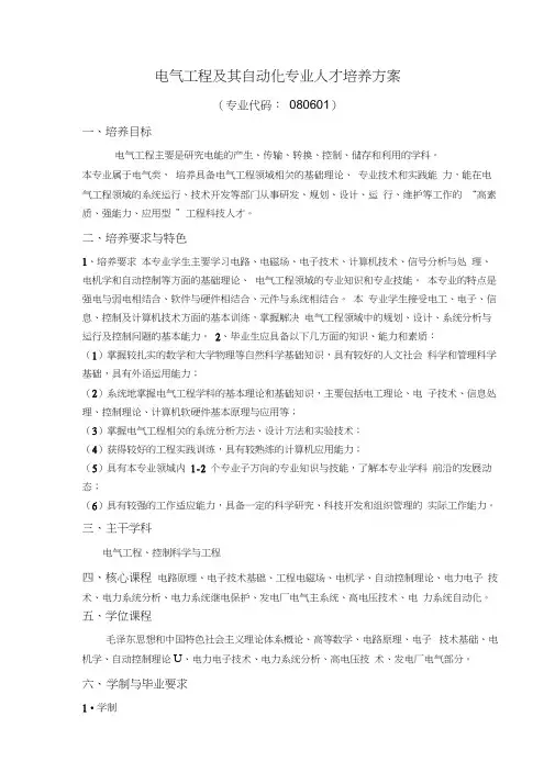 三峡大学级本科电气工程及其自动化(二本)培养方案复习课程