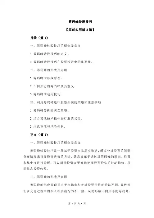 筹码峰炒股技巧