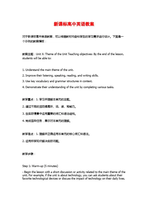 新课标高中英语教案