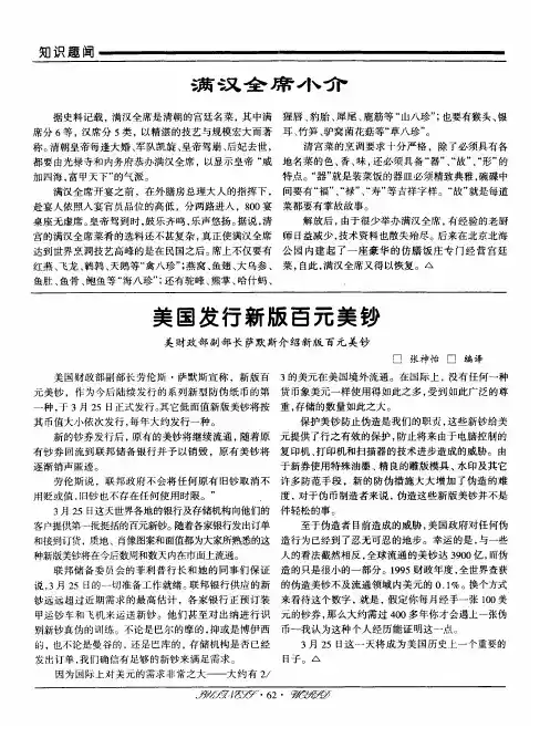 满汉全席小介
