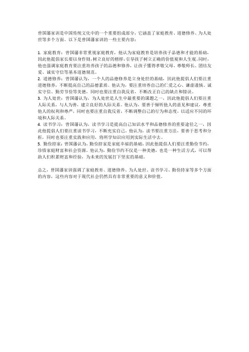 曾国藩家训大全