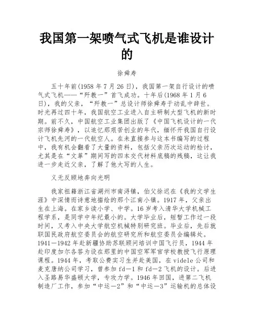 我国第一架喷气式飞机是谁设计的