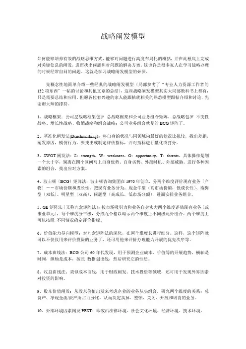 战略框架模型介绍