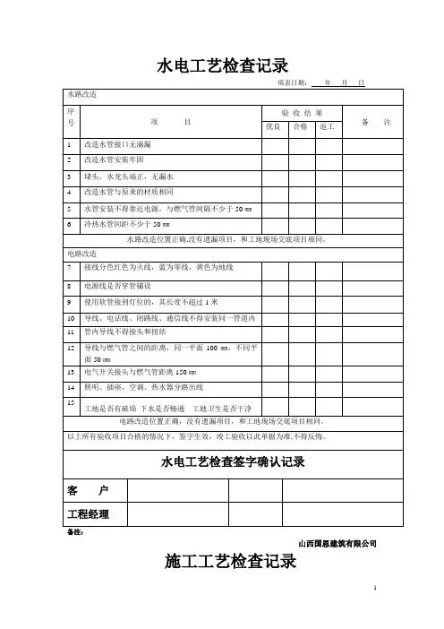 家装施工验收单