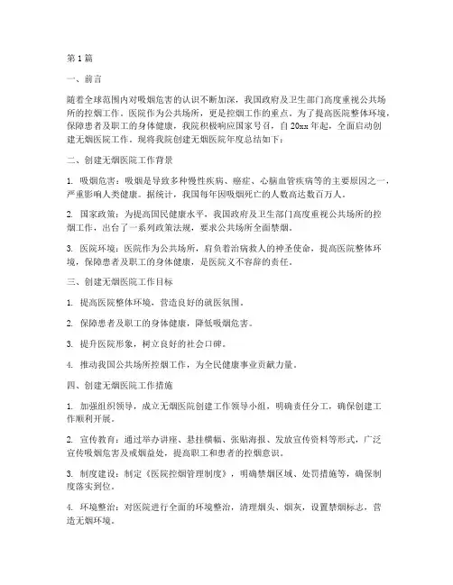 创建无烟医院年度总结(3篇)