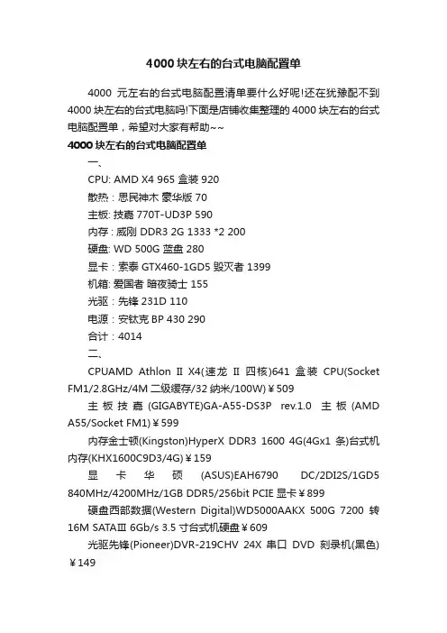 4000块左右的台式电脑配置单