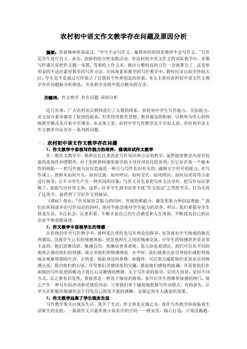 农村初中语文作文教学存在问题及反思