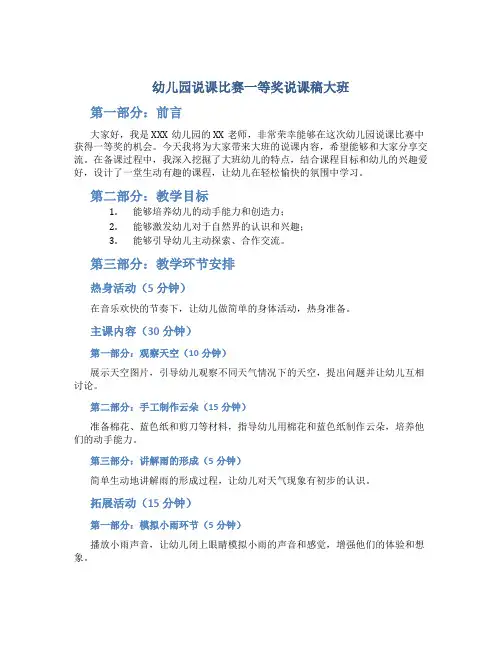幼儿园说课比赛一等奖说课稿大班