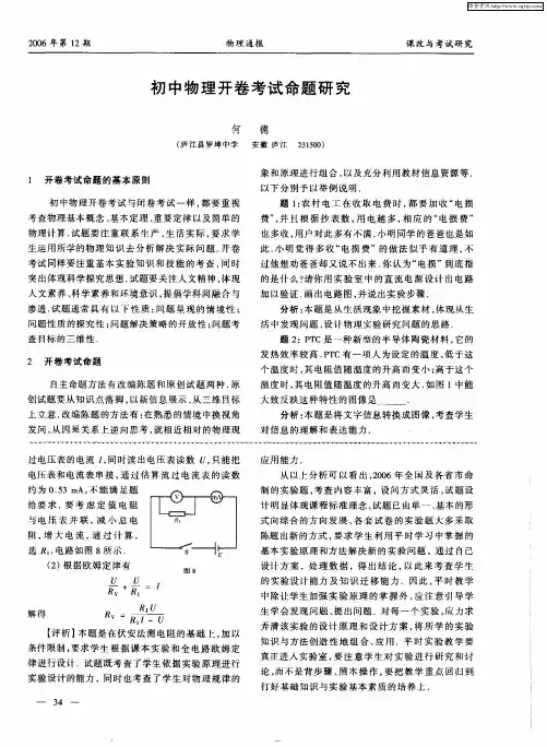 初中物理开卷考试命题研究