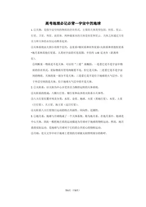 高考地理必记必背—宇宙中的地球