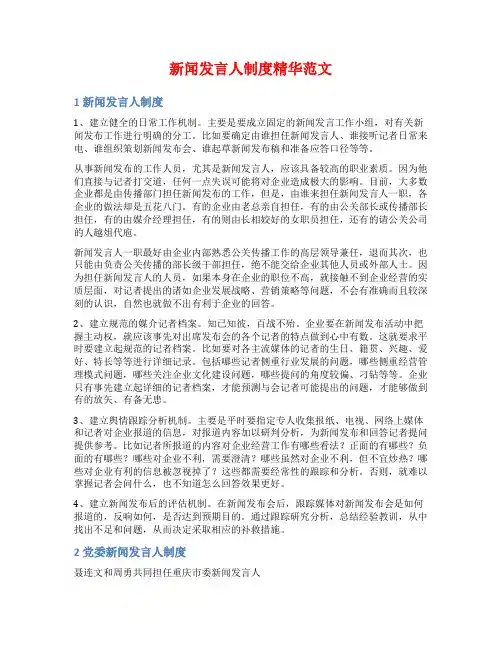 新闻发言人制度精华范文