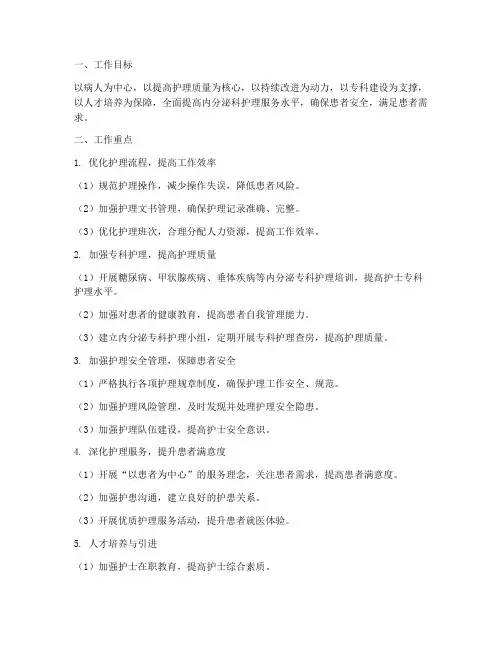 内分泌科工作计划