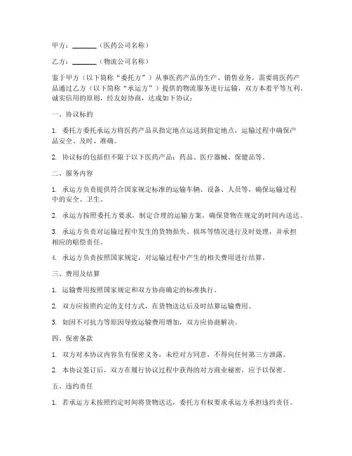 医药第三方物流协议书