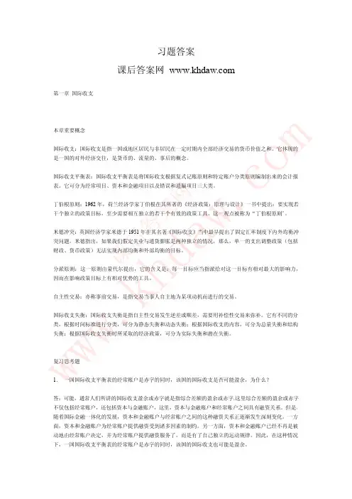 国际金融姜波克杨长江著高等教育出版社课后答案