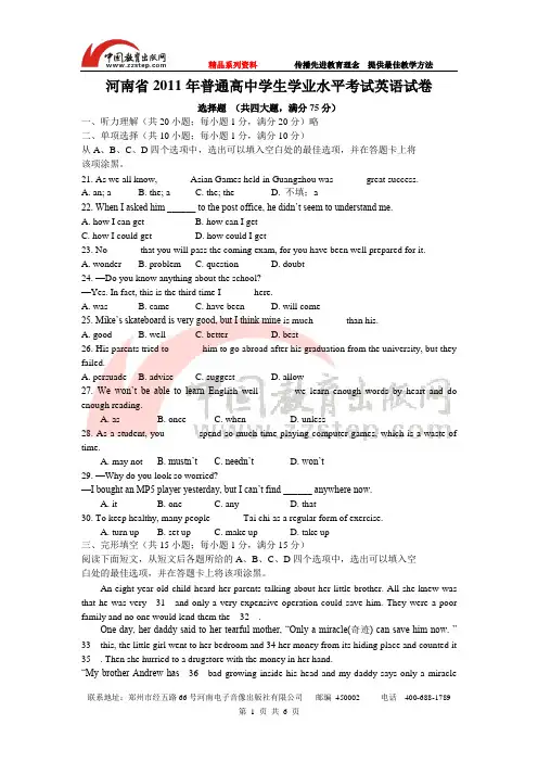 河南省2011年普通高中学生学业水平考试英语试卷