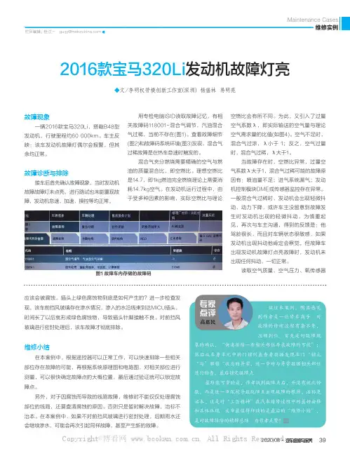 2016款宝马320Li发动机故障灯亮