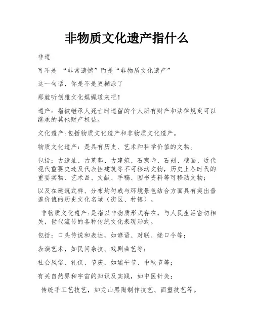 非物质文化遗产指什么