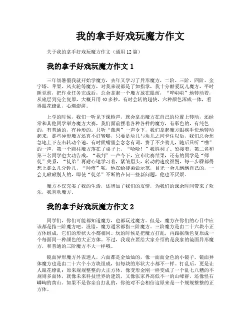 我的拿手好戏玩魔方作文