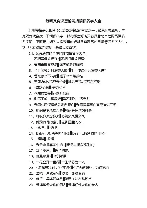 好听又有深意的网络情侣名字大全