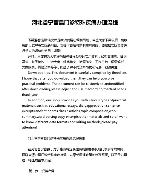 河北省宁晋县门诊特殊疾病办理流程