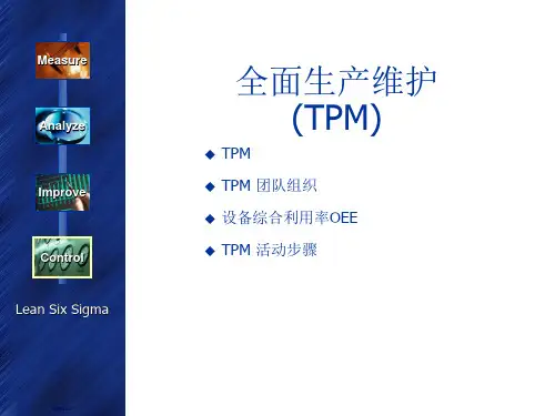 TPM全面生产维护(中英文版)