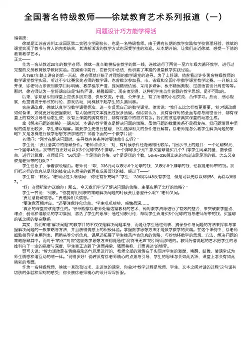 全国著名特级教师——徐斌教育艺术系列报道（一）