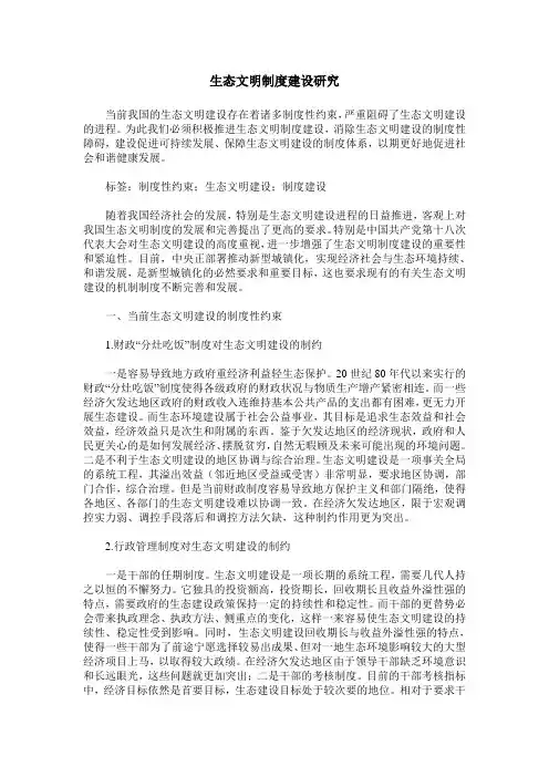 生态文明制度建设研究