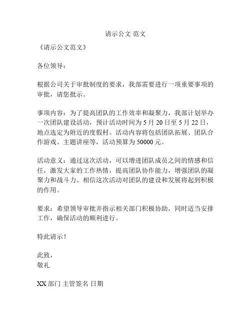请示公文 范文