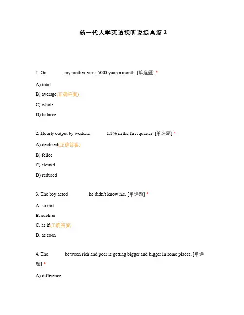 新一代大学英语视听说提高篇2