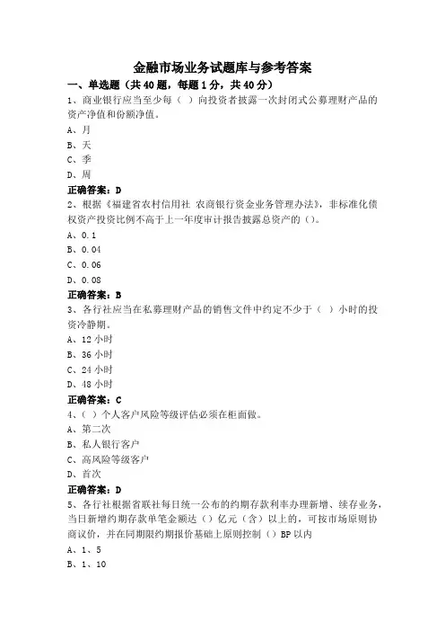 金融市场业务试题库与参考答案