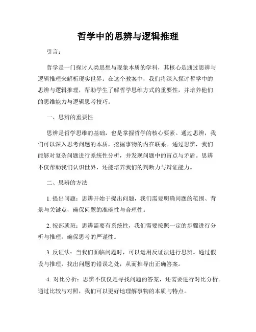 哲学中的思辨与逻辑推理