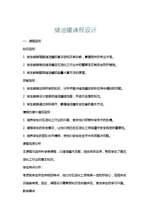 储油罐课程设计