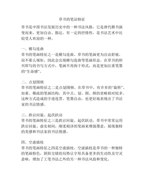 草书的笔法特征