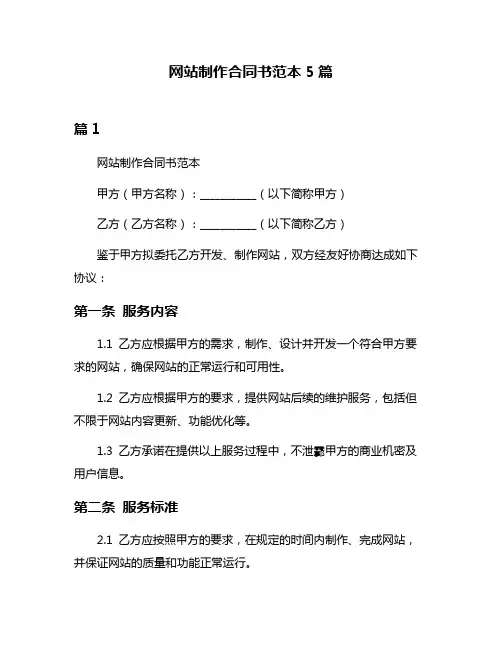 网站制作合同书范本5篇