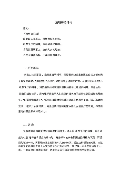 清明寄语诗词