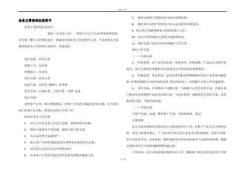 业务主管的岗位说明书