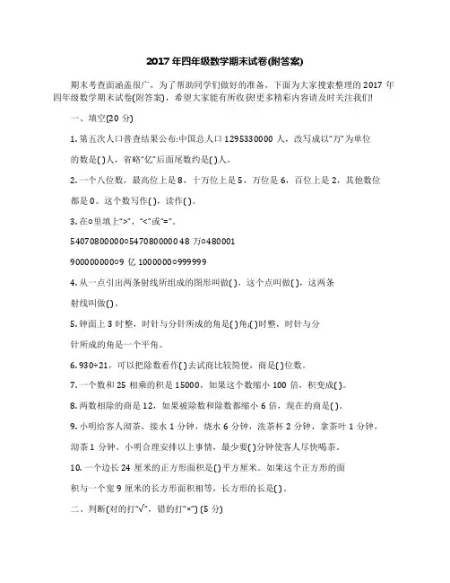 2017年四年级数学期末试卷(附答案)