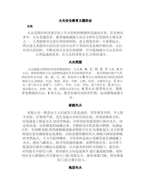 预防火灾教育主题班会解析
