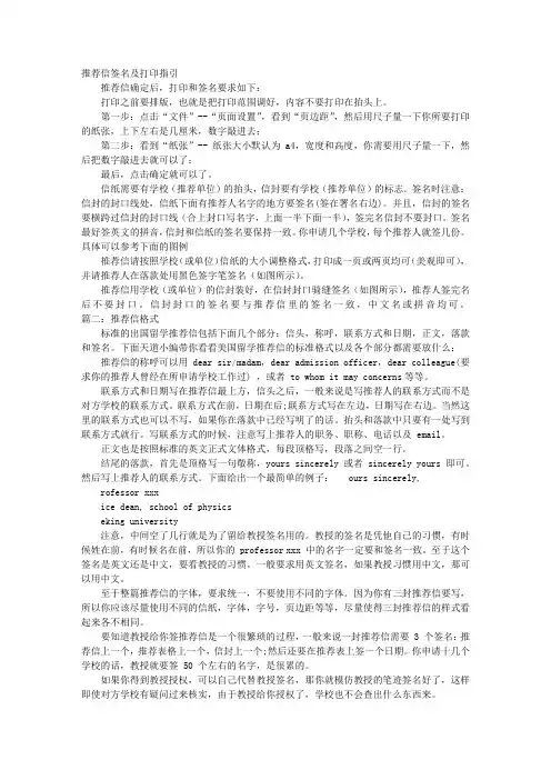 推荐信签名